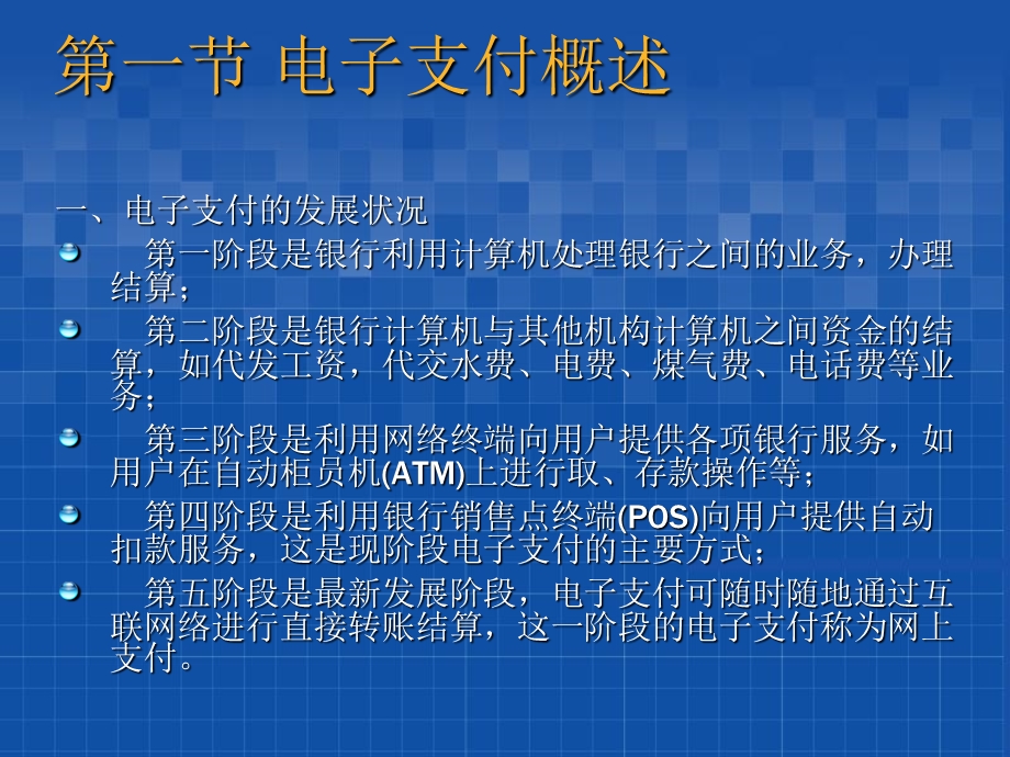 6电子支付与网络银行.ppt_第2页