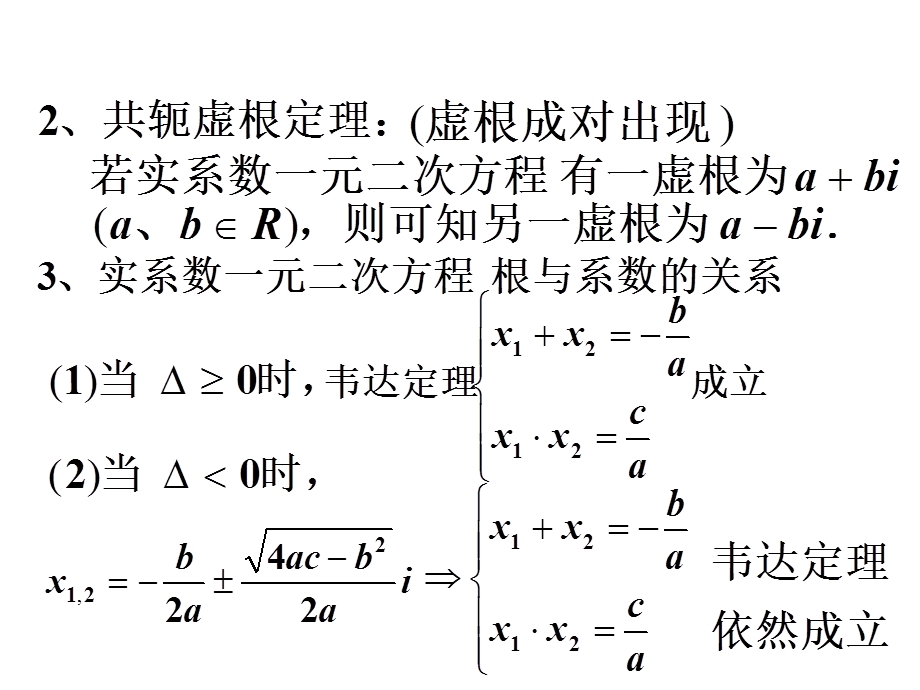 实系数一元二次方程“虚根成双”的运用问题.ppt_第3页