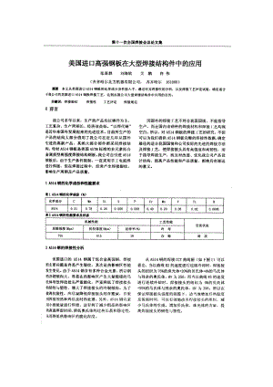 美国进口高强板在大型焊接结构件中的应用.doc