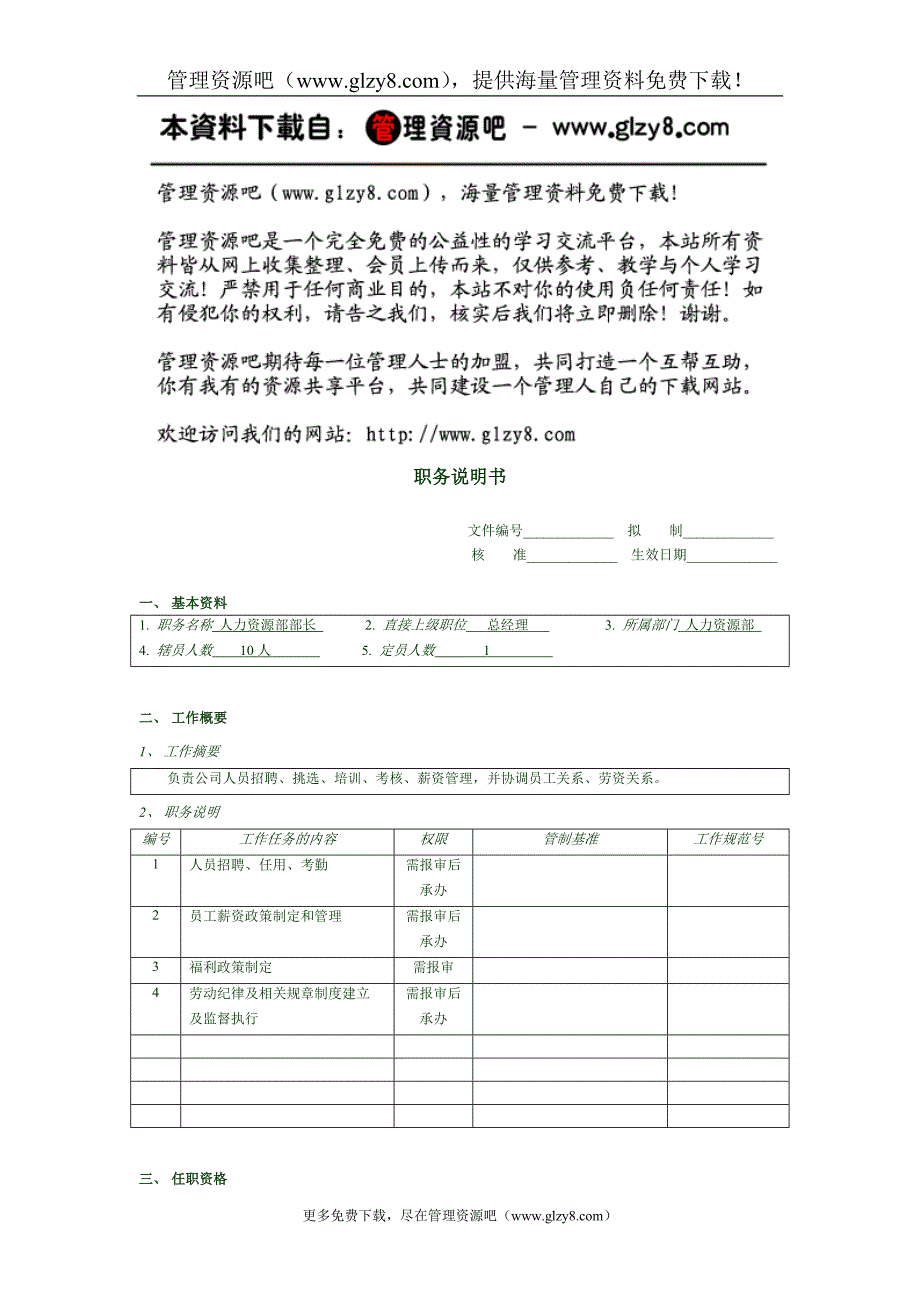 职务说明书.doc_第1页