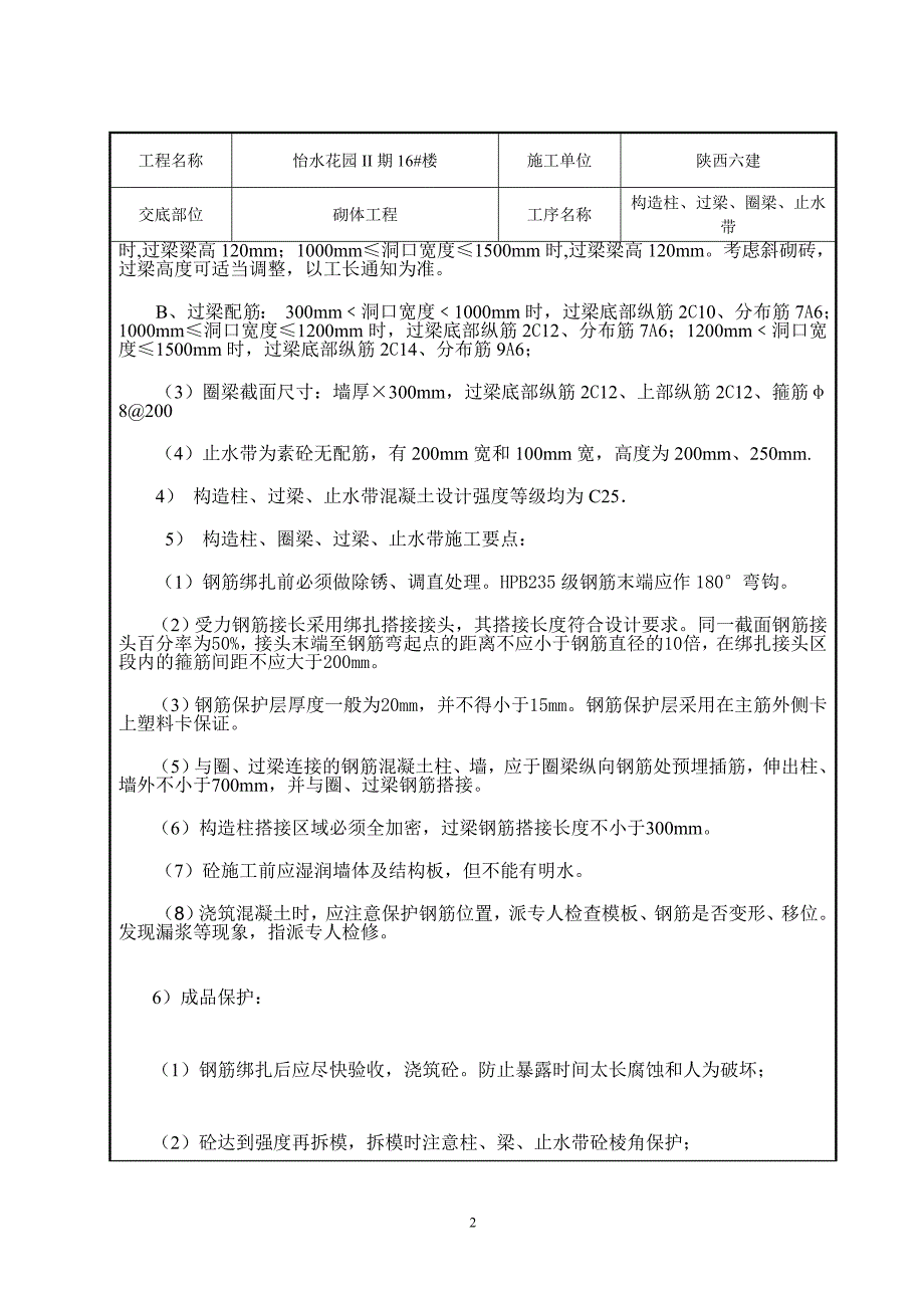 n16 构造柱、圈梁、过梁、工施工技术交底.doc_第2页