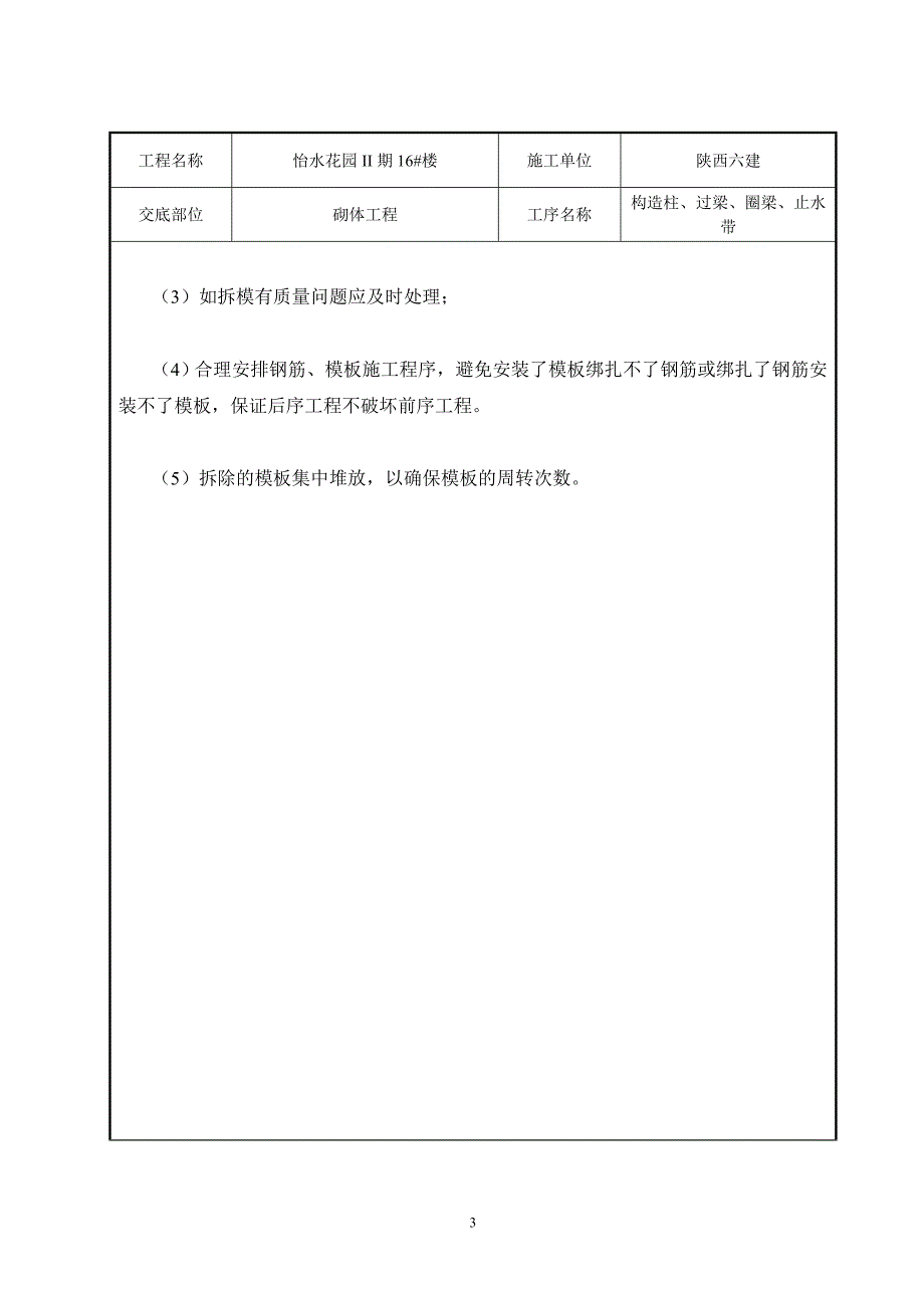 n16 构造柱、圈梁、过梁、工施工技术交底.doc_第3页