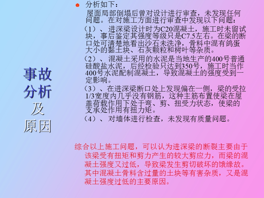 建筑工程事故.ppt_第3页