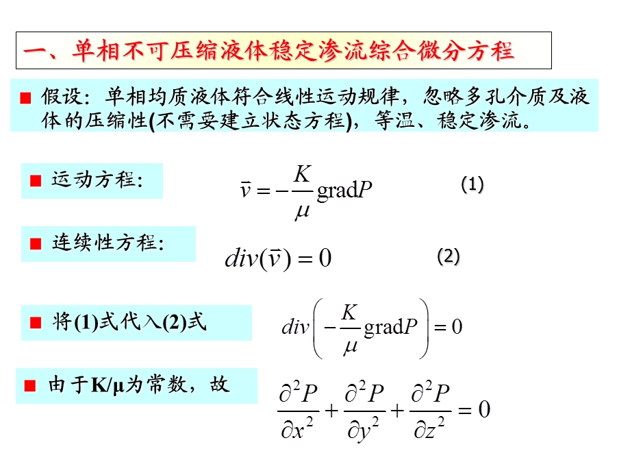 建立数学模型的原则.ppt_第3页