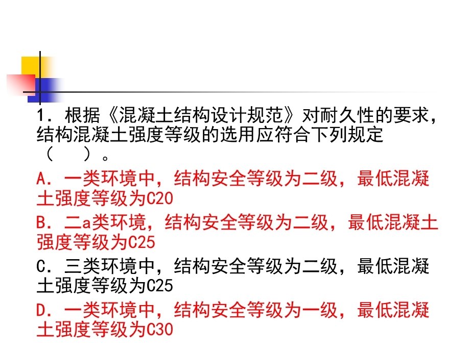 土建中级职称考试建筑工程专业多项选择题.ppt_第2页