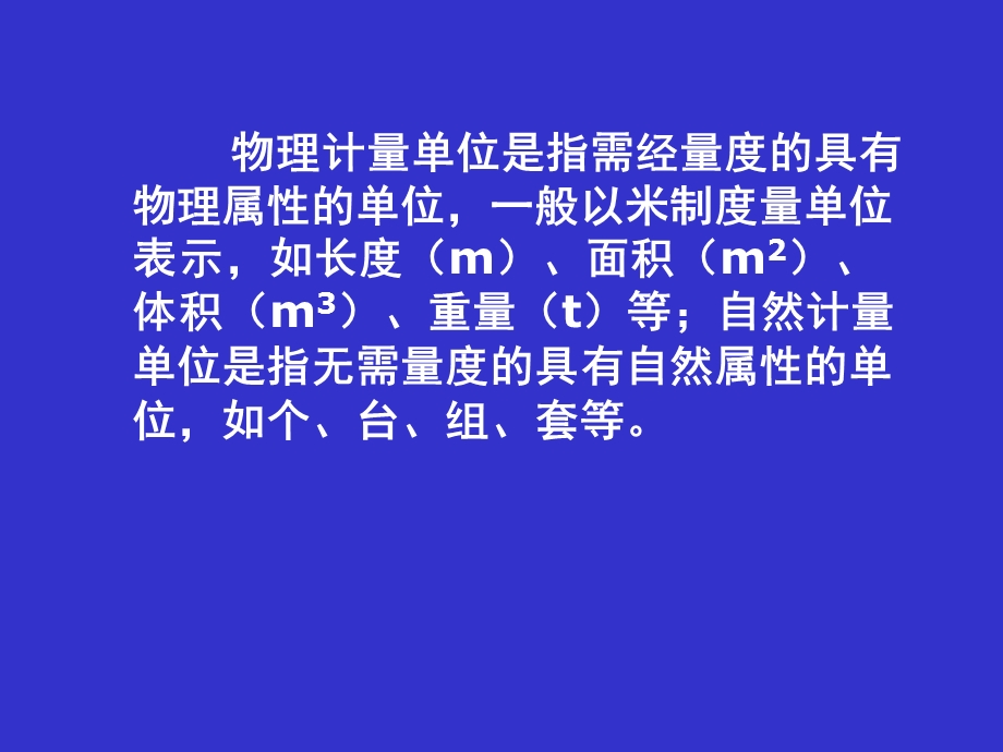 建筑工程计算规则.ppt_第2页