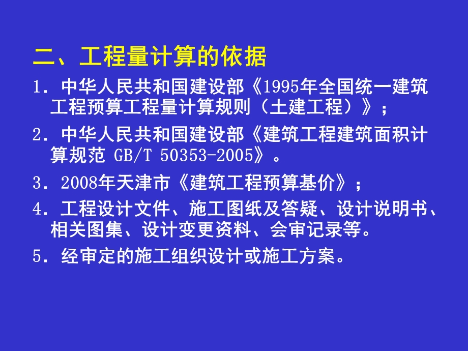 建筑工程计算规则.ppt_第3页