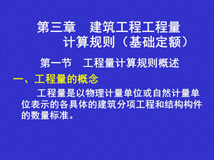 建筑工程计算规则.ppt