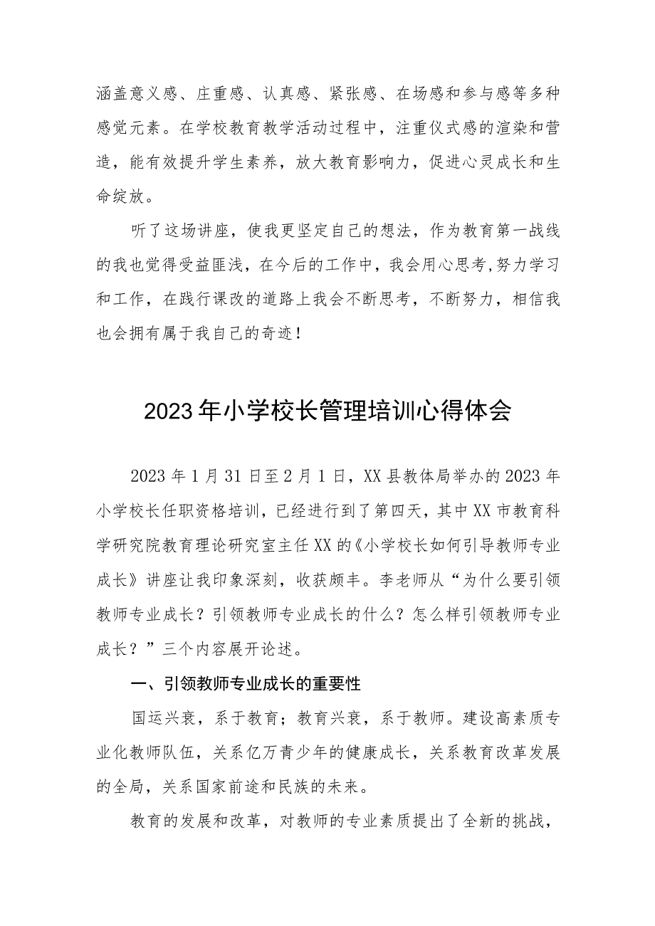 校长2023年小学校长培训心得体会六篇.docx_第3页