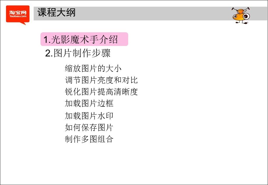 图片处理美化-光影魔术手教程.ppt_第2页