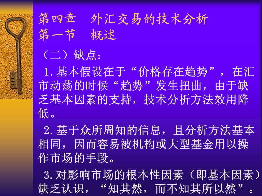 外汇交易的技术分析.ppt_第3页