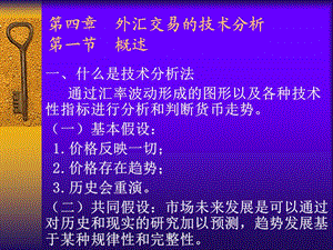 外汇交易的技术分析.ppt