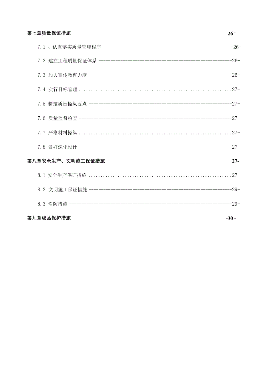 某人防地下车库工程施工组织设计secret.docx_第2页