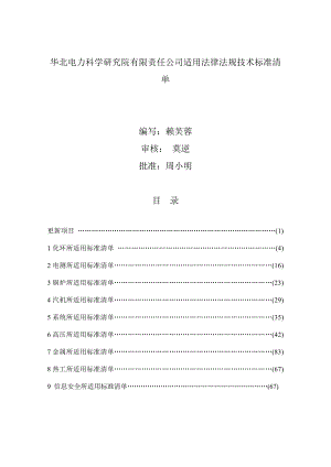 华北电科院标准清单.doc