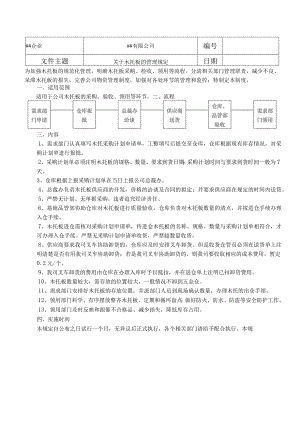 木托板采购、验收及领用管理制度仓库木托板管理规定.docx