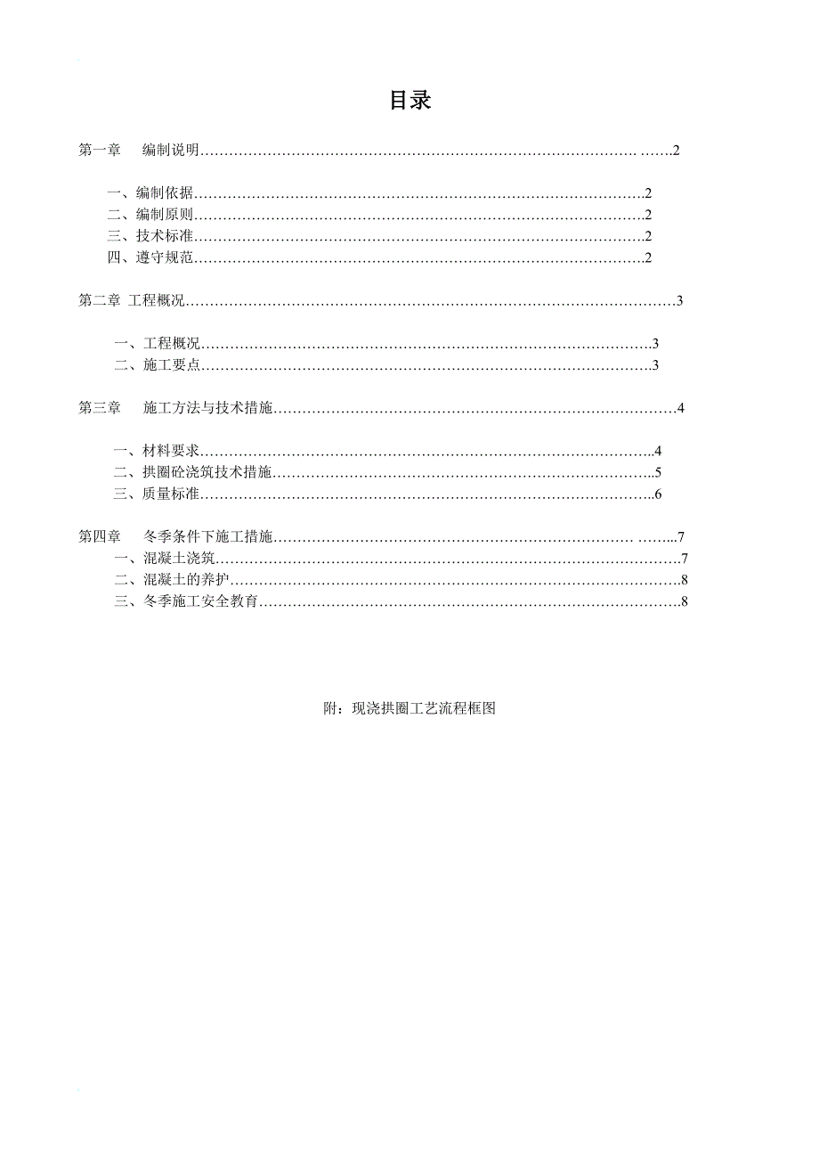 拱圈专项施工方案报审表.doc_第3页