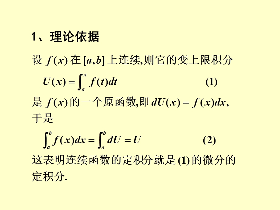 定积分应用习题.ppt_第3页