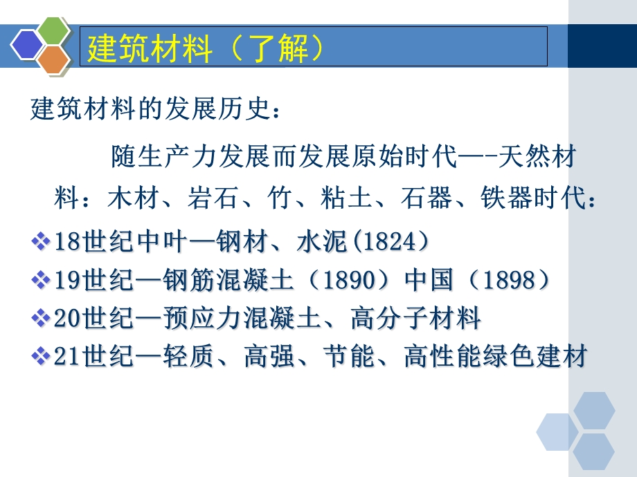 土质与公路建筑材料-岩石与集料.ppt_第2页