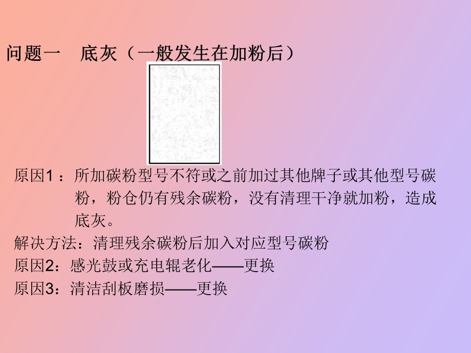 天威产品常见问题及解决方法激光、喷墨类.ppt_第2页