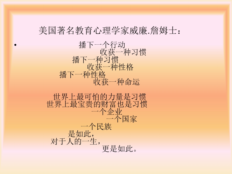 好习惯伴我好人生.ppt_第2页