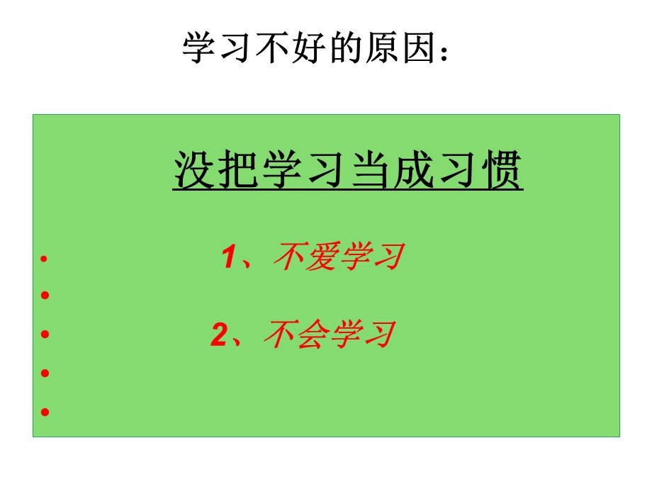 好习惯伴我好人生.ppt_第3页