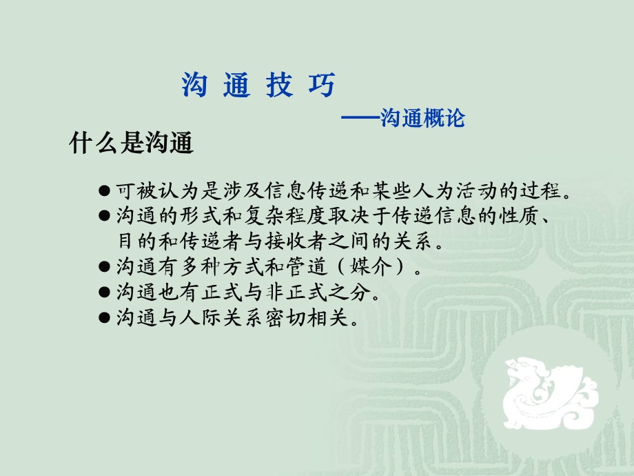 实用高效沟通技巧培训.ppt_第2页