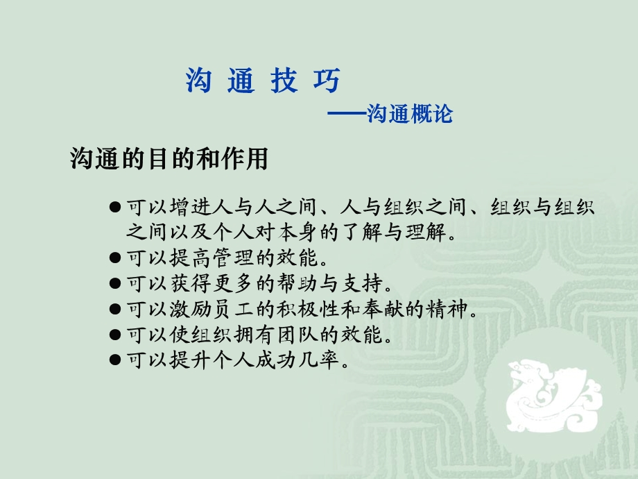 实用高效沟通技巧培训.ppt_第3页