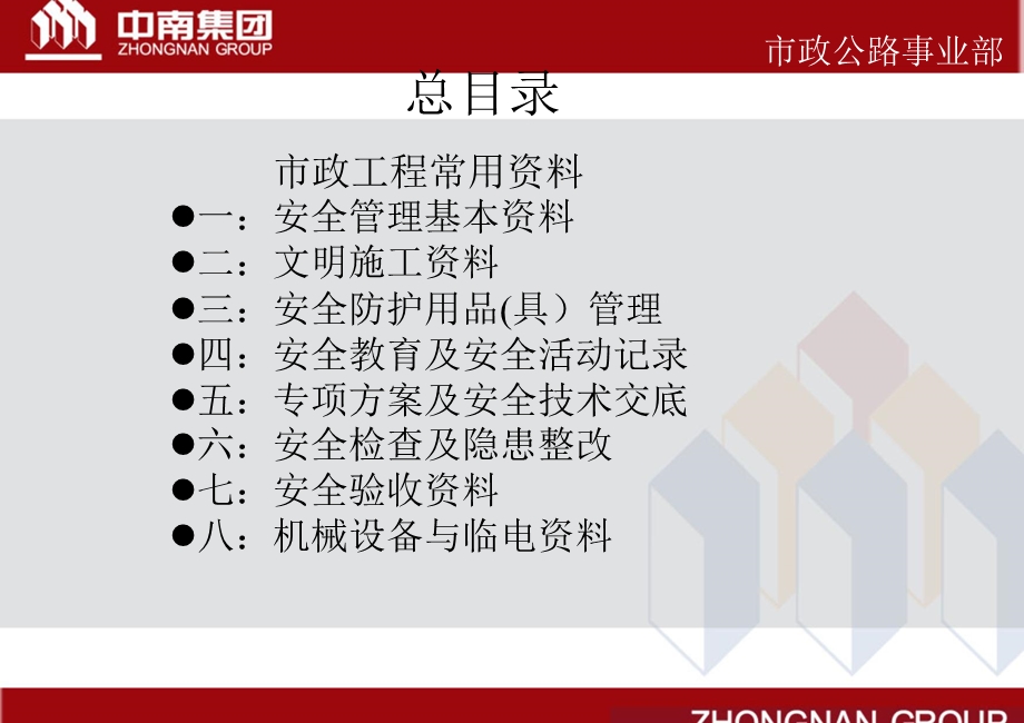 市政工程安全管理资料培训.ppt_第3页