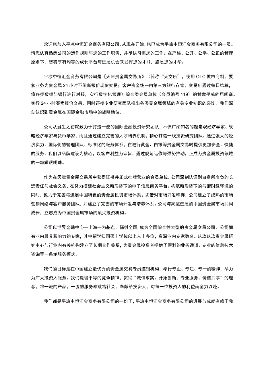 某商务企业文化.docx_第2页