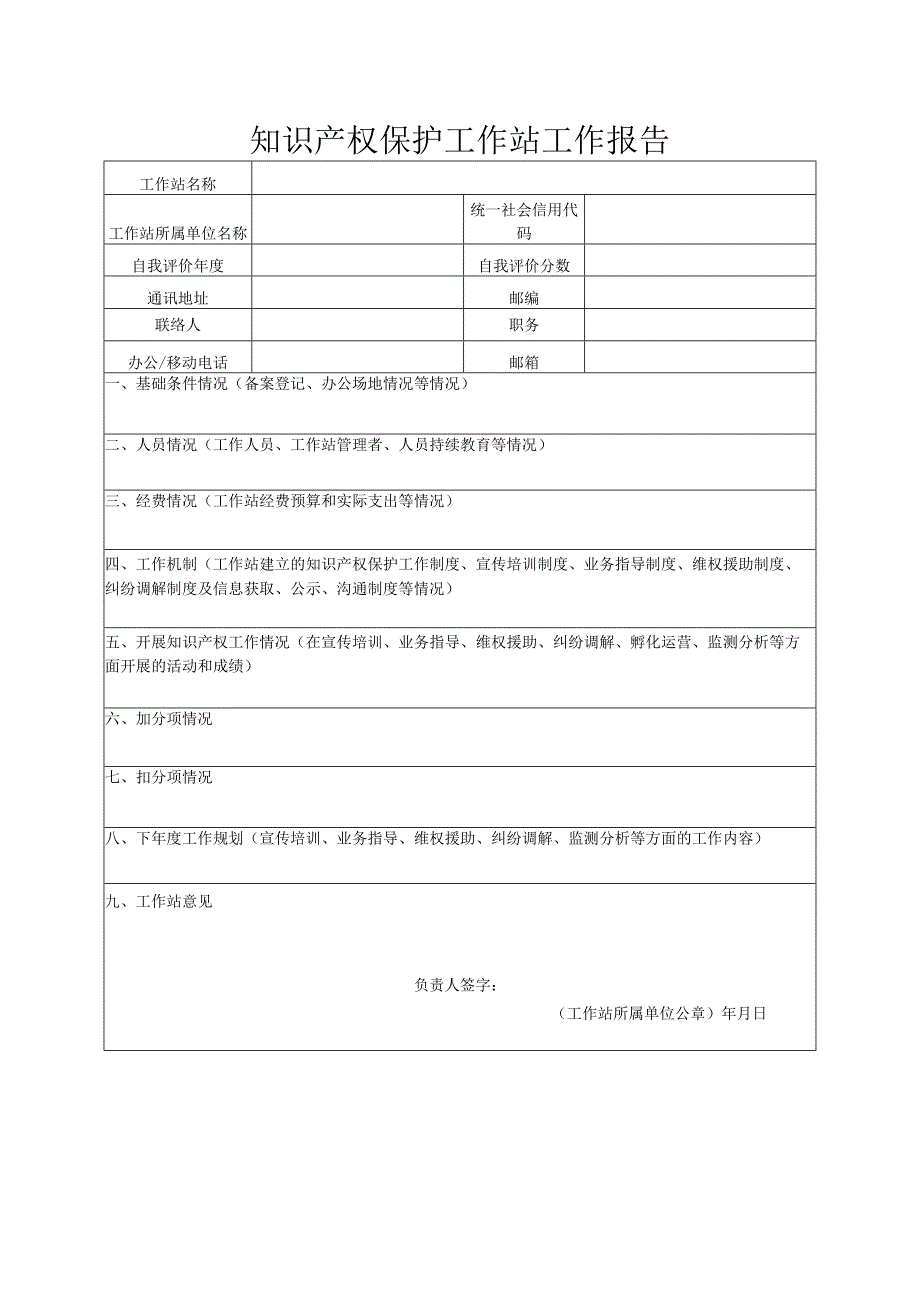 知识产权保护工作站工作报告.docx_第3页