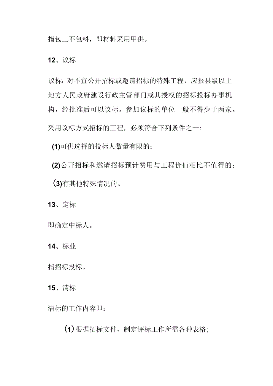 智能化弱电工程招投标中常见的“行话”.docx_第3页