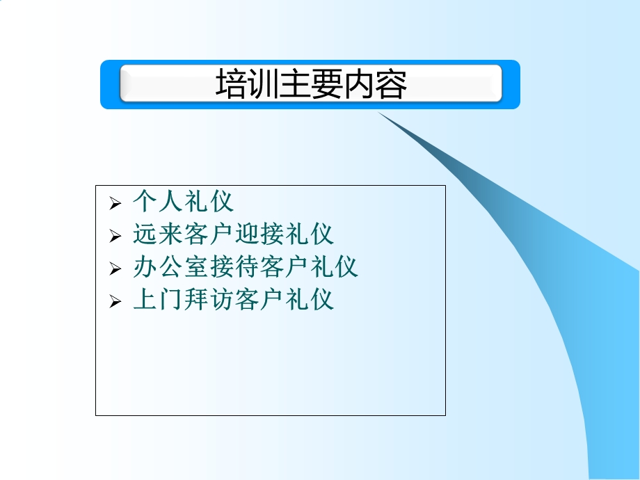 客户接待礼仪培训.ppt_第2页