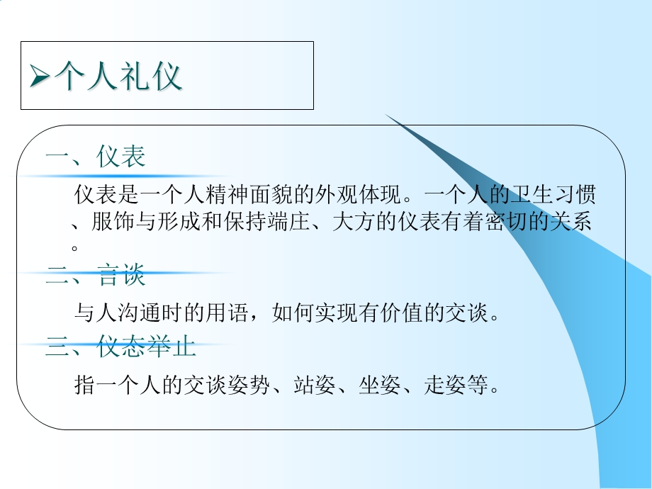 客户接待礼仪培训.ppt_第3页