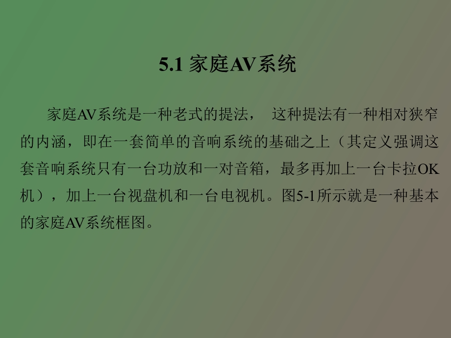 家庭音响系统.ppt_第2页