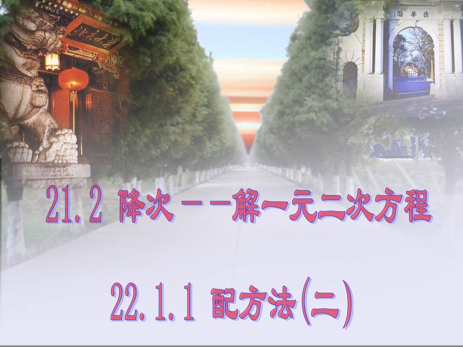 21.2.1配方法二.ppt_第1页