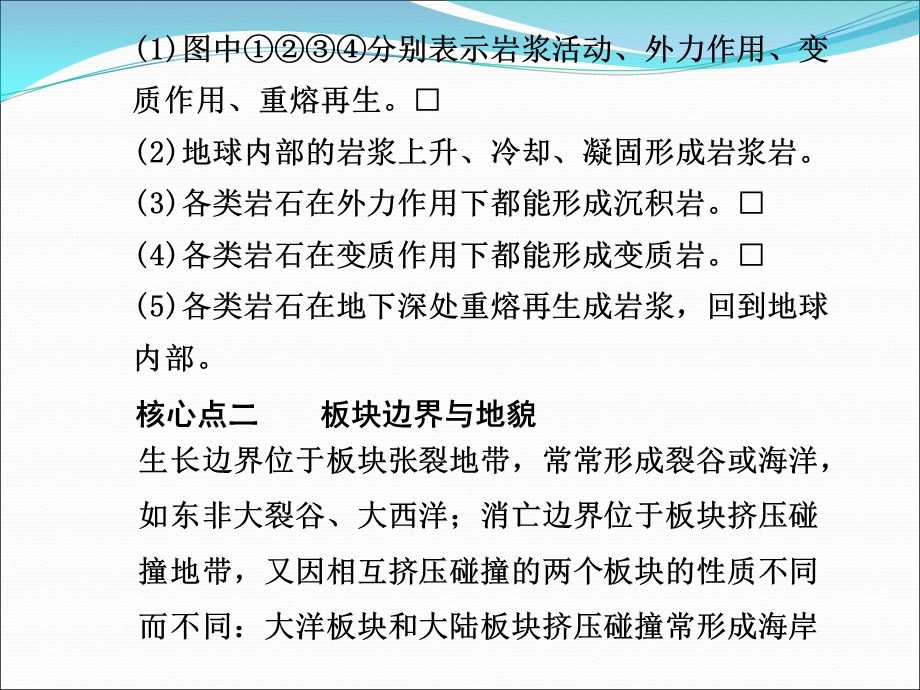 地质循环与地质作用新课标高三地理复习专题学案.ppt_第2页