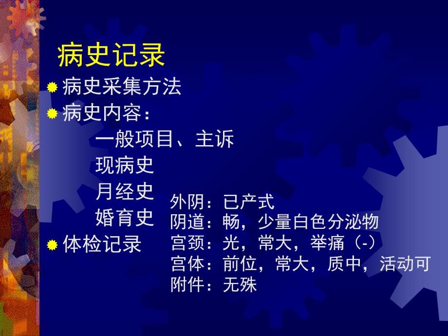 妇科炎症临床j护理.ppt_第2页