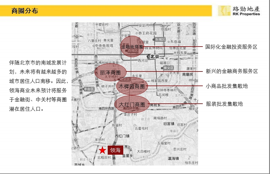 北京路劲地产领海商业营销推广招商方案138页 .ppt_第3页