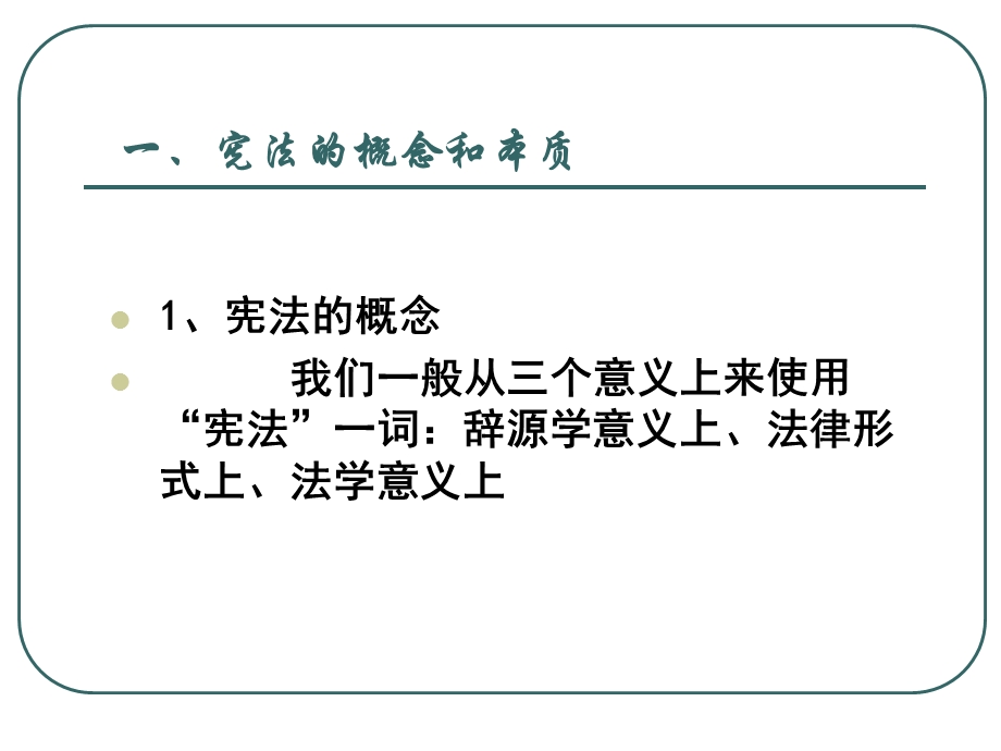 宪法的概念、本质、分类.ppt_第2页