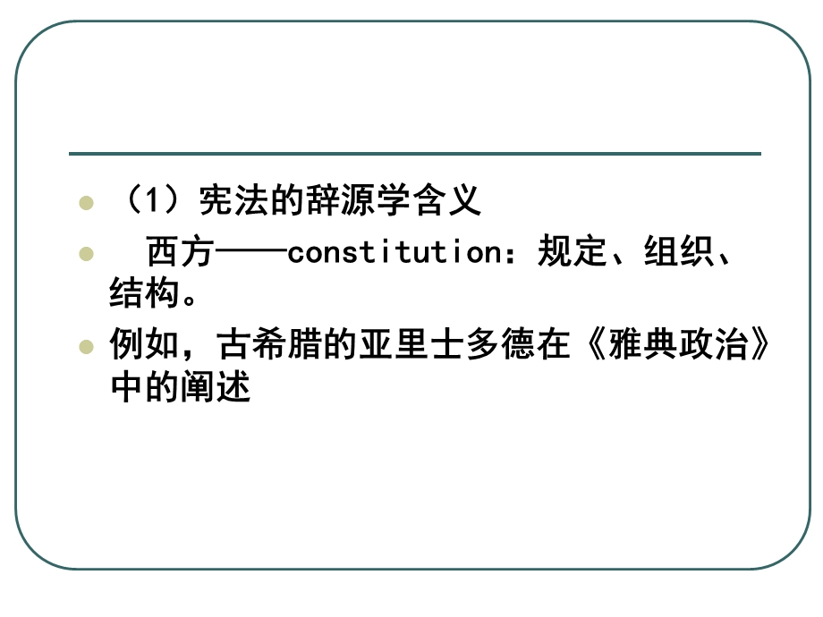 宪法的概念、本质、分类.ppt_第3页