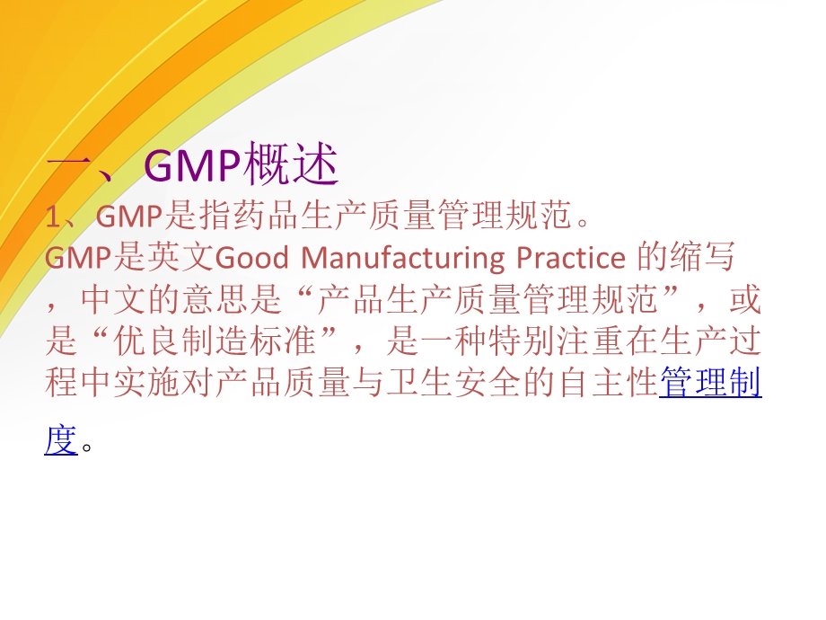 实施GMP的意义与GMP基础知识.ppt_第3页