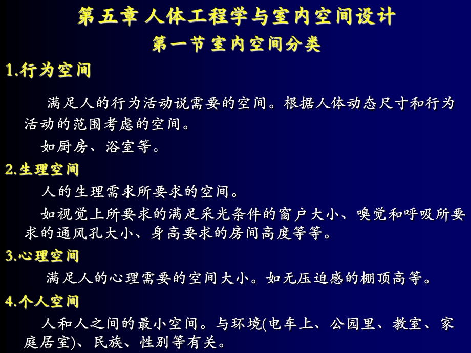 家具与室内人体工程学习题.ppt_第1页