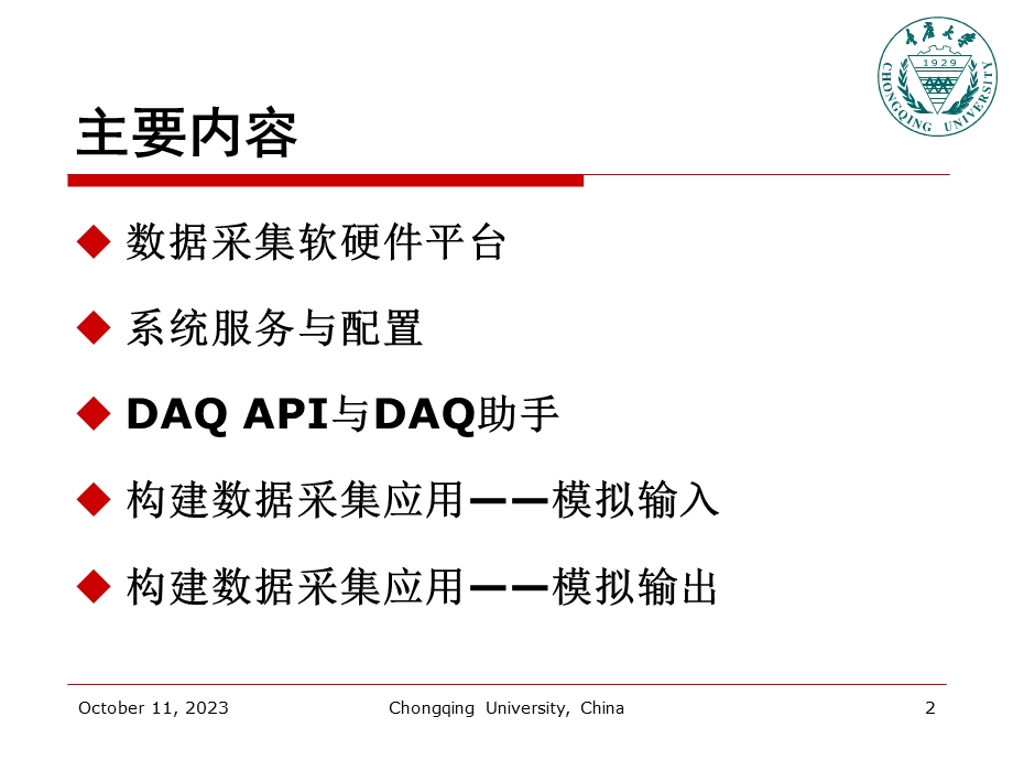 基于LabVIEW的数据采集编程.ppt_第2页