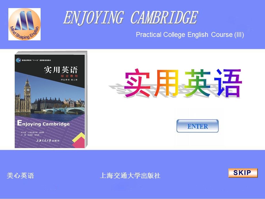 大学实用英语B3U.ppt_第1页