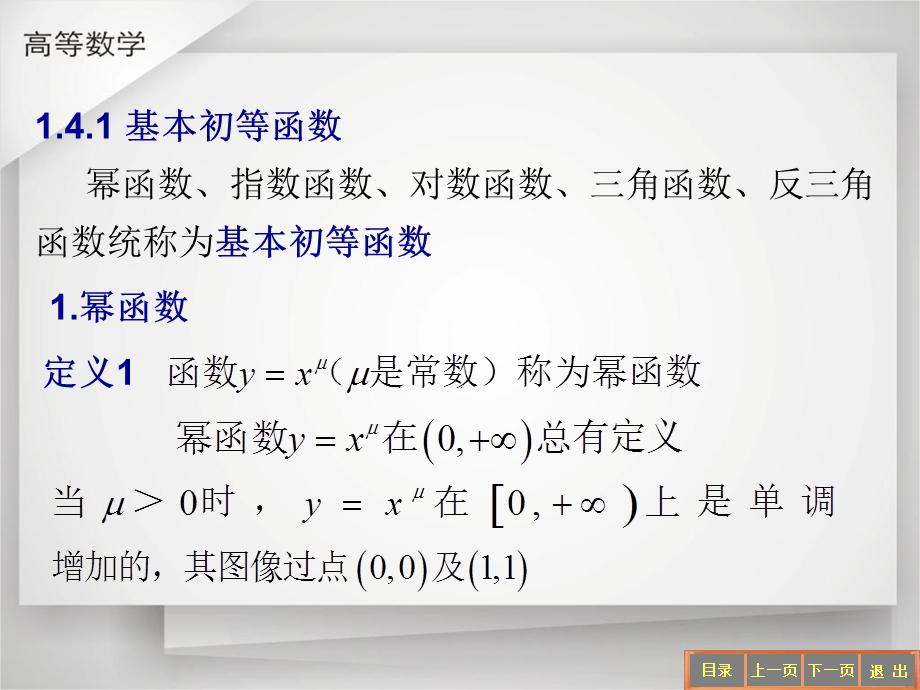 基本初等函数、初等函数.ppt_第2页