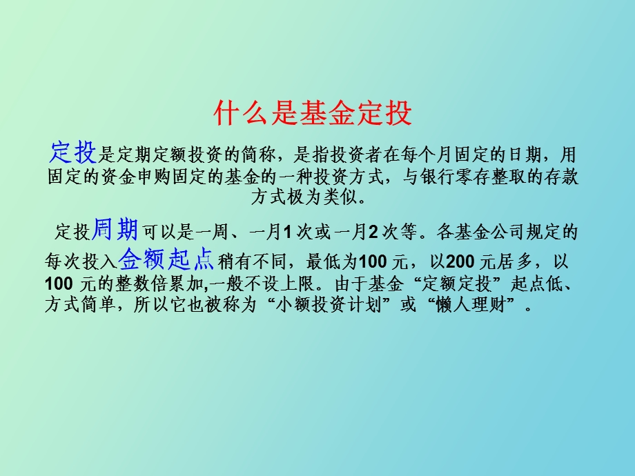 基金定投业务指南.ppt_第3页