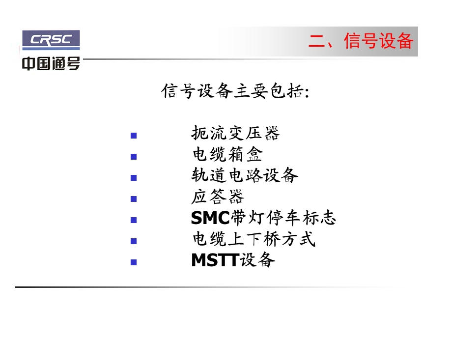 客运专线信号设备安装汇报.ppt_第3页