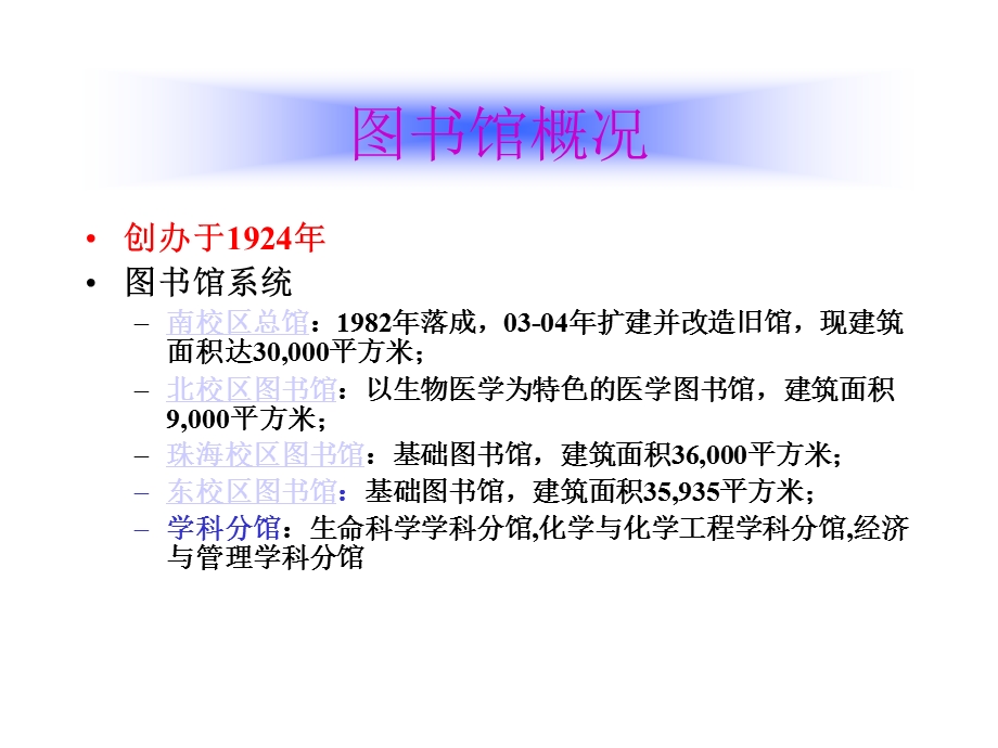 图书馆资源的获取和利用.ppt_第3页