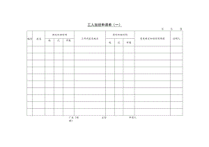 某企业工人加班申请单(doc 2页).docx