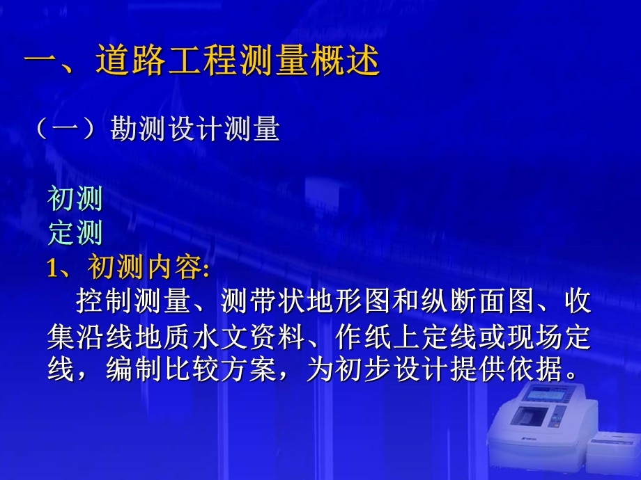 建筑工程测量-道路工程测量.ppt_第2页